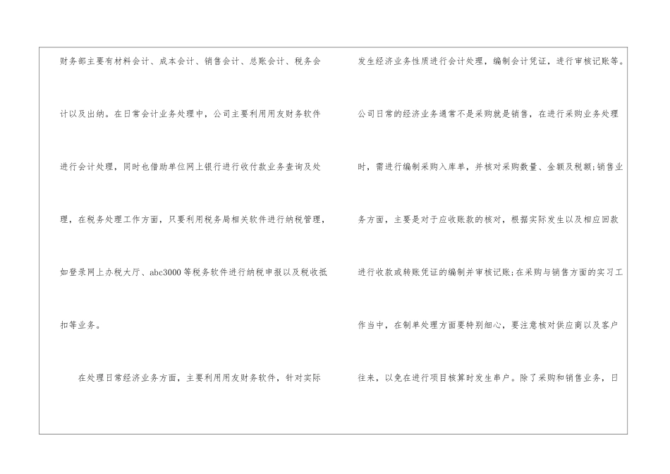 大学生会计实习心得体会--大学生会计实训报告心得体会_第2页