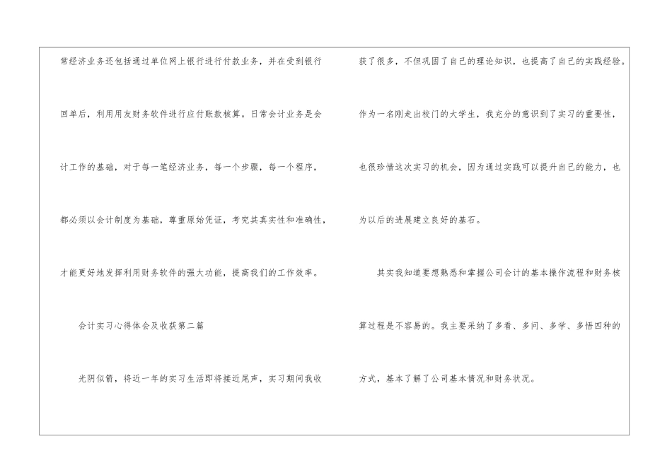 大学生会计实习心得体会--大学生会计实训报告心得体会_第3页