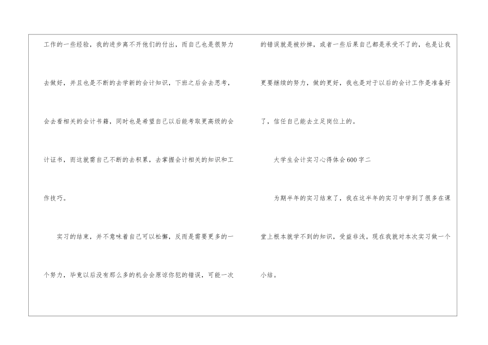 大学生会计实习心得体会600字_第3页
