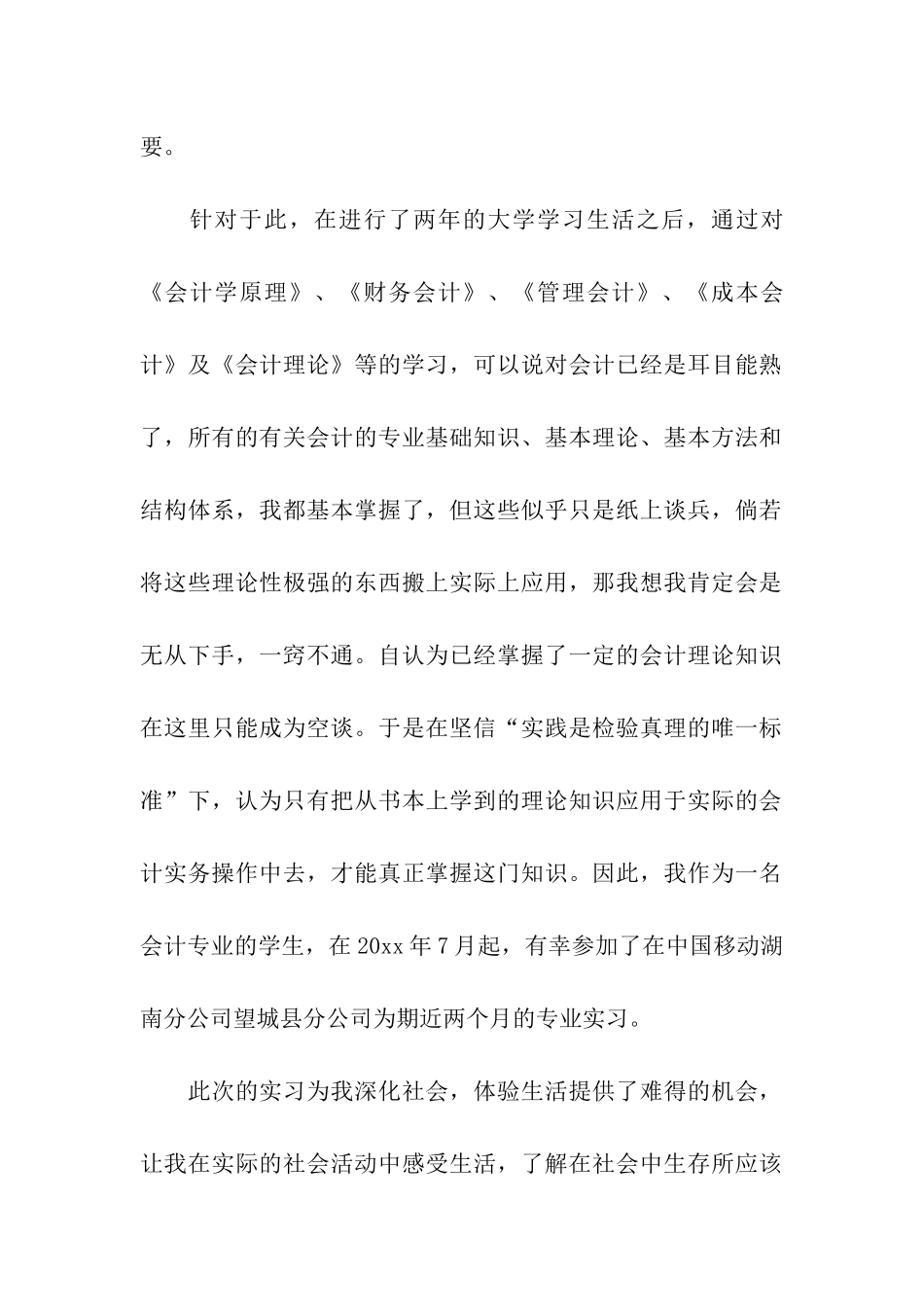 大学生会计实习报告3篇_第2页