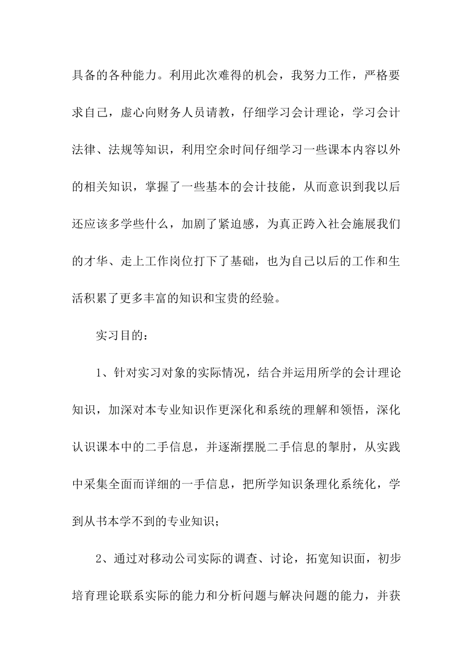 大学生会计实习报告3篇_第3页