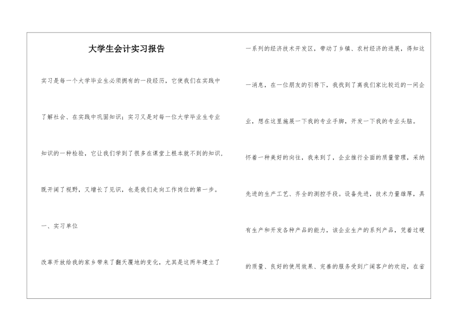 大学生会计实习报告_第1页