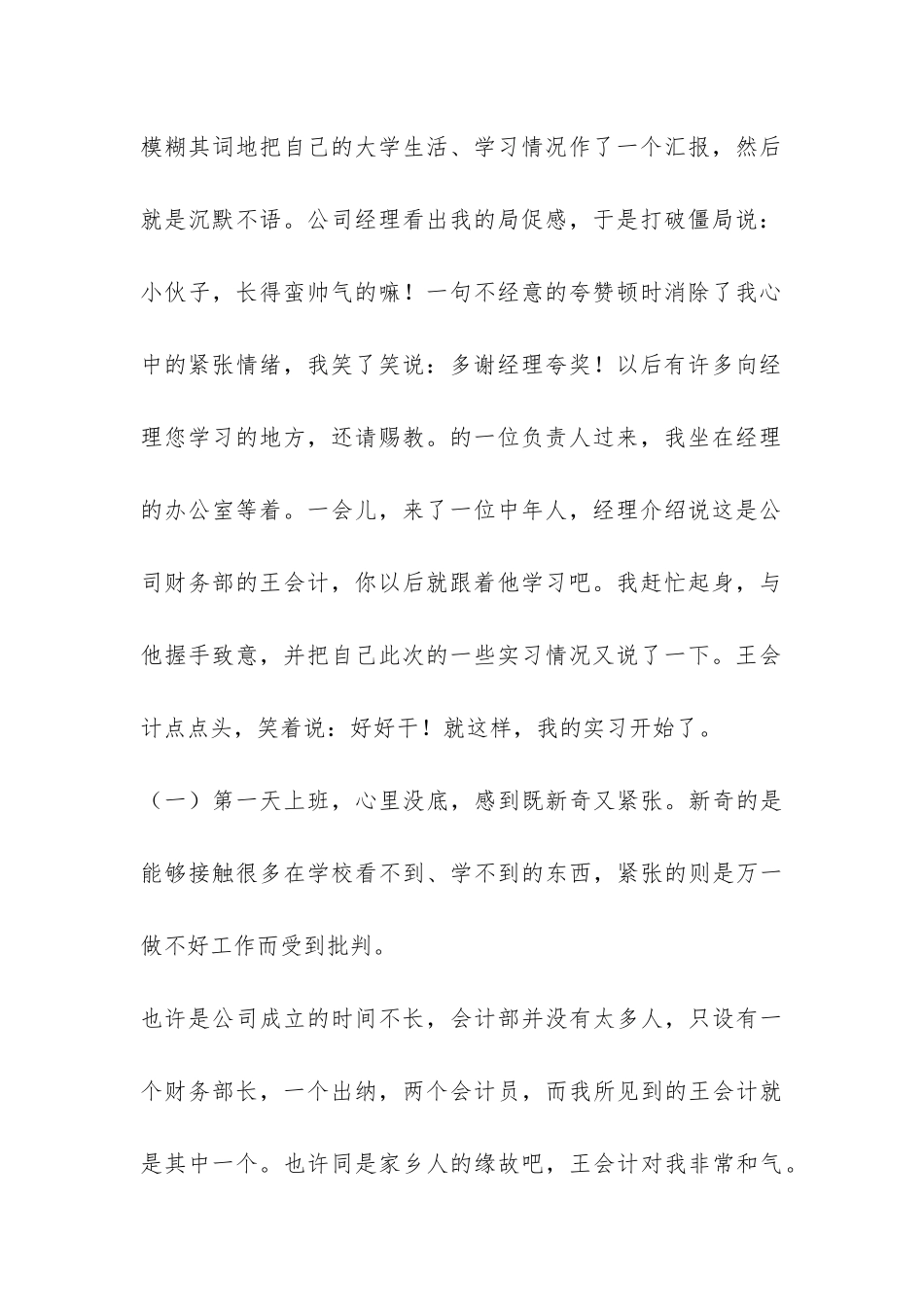 大学生会计实习报告总结-_第2页