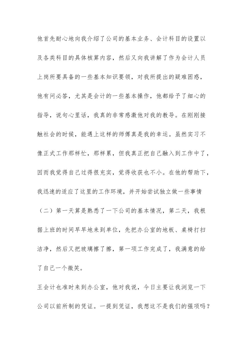 大学生会计实习报告总结-_第3页