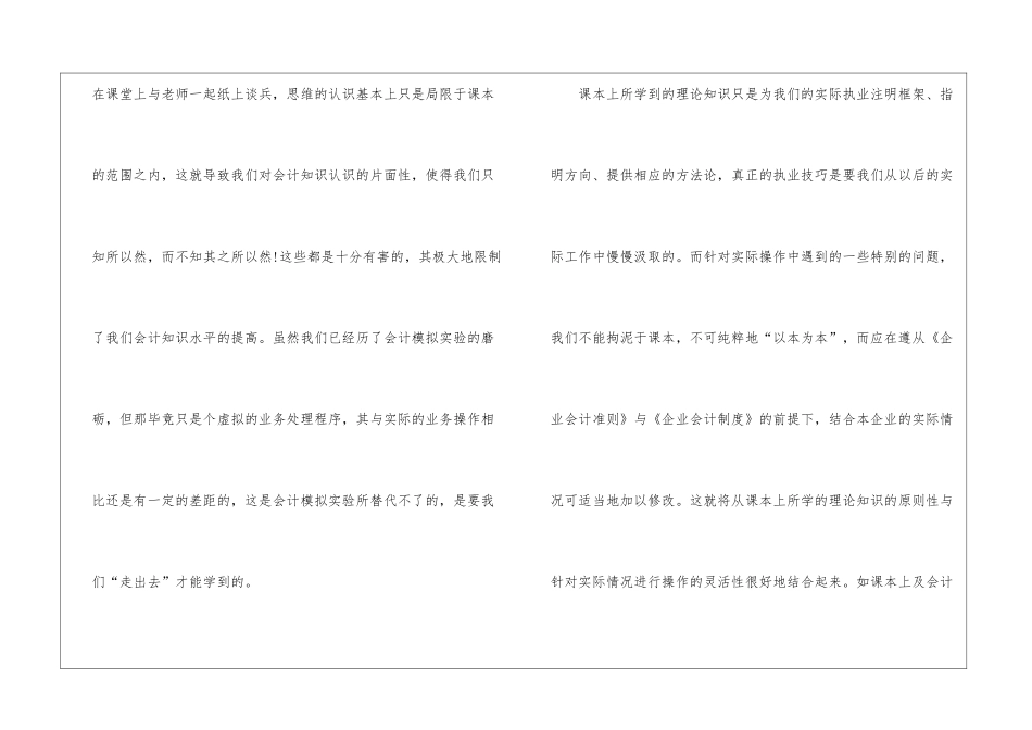 大学生会计实务实训体会经典10篇_第2页
