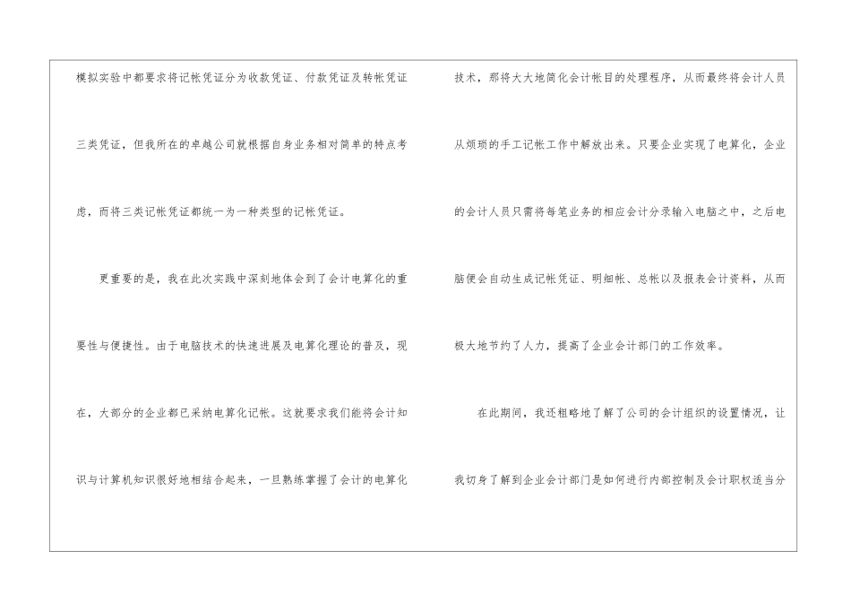 大学生会计实务实训体会经典10篇_第3页