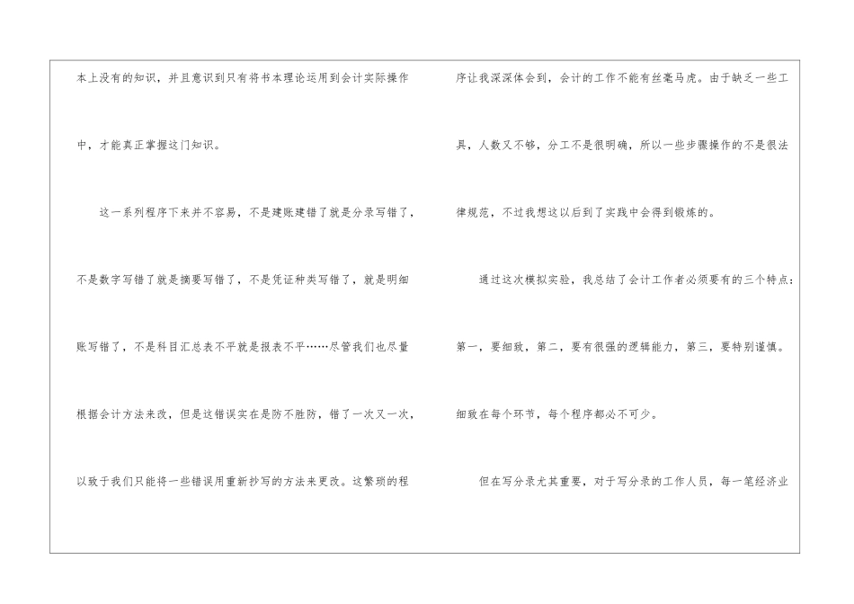 大学生会计实训心得10篇_第2页