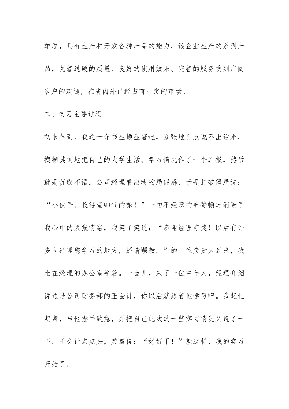 大学生会计实习报告-_第2页