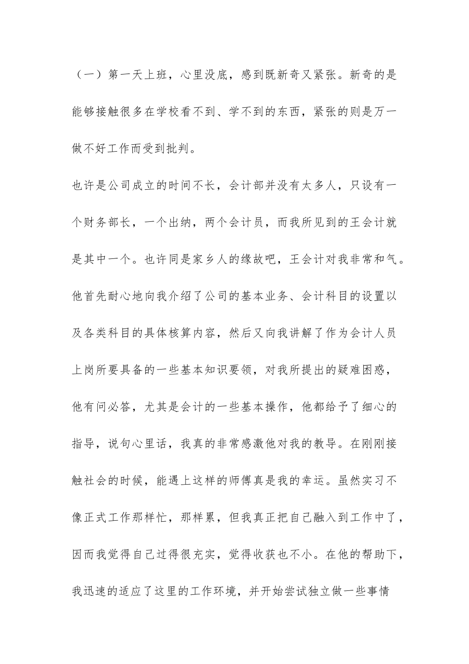 大学生会计实习报告-_第3页