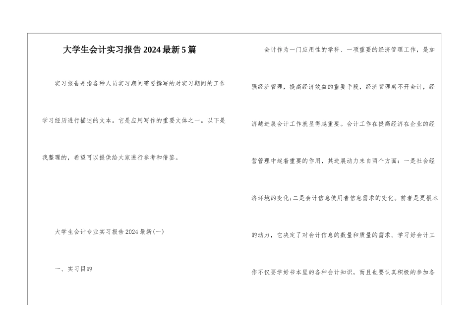 大学生会计实习报告2024最新5篇_第1页