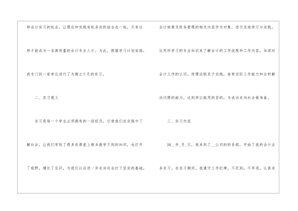 大学生会计实习报告2024最新5篇_第2页