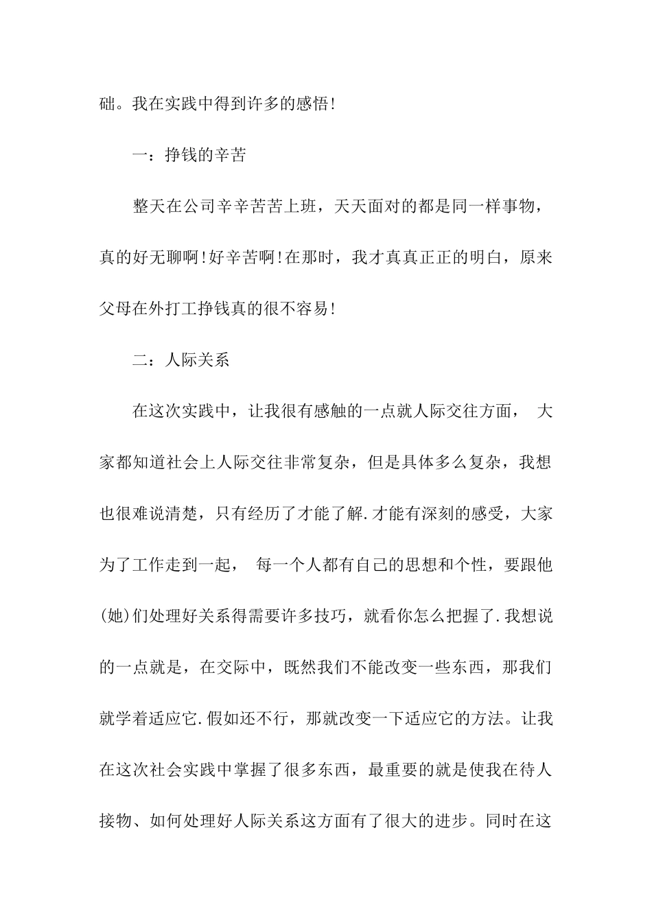 大学生会计实践暑假社会实践报告_第2页