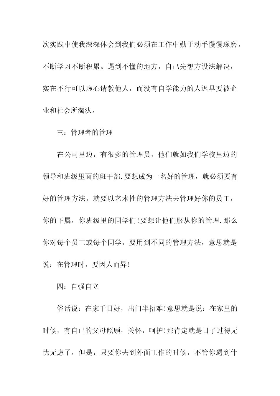 大学生会计实践暑假社会实践报告_第3页