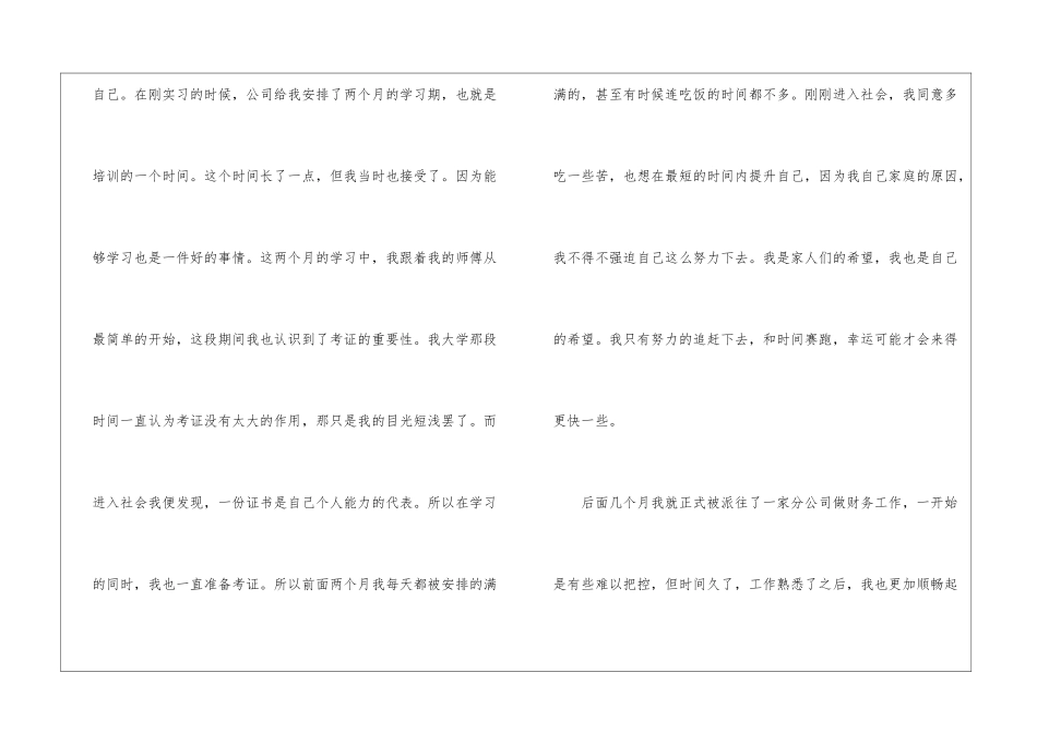 大学生会计实践心得600字_第2页