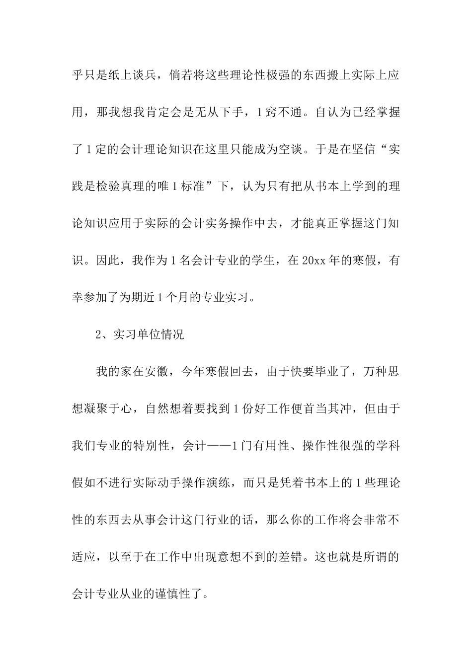大学生会计实习报告三篇_第2页
