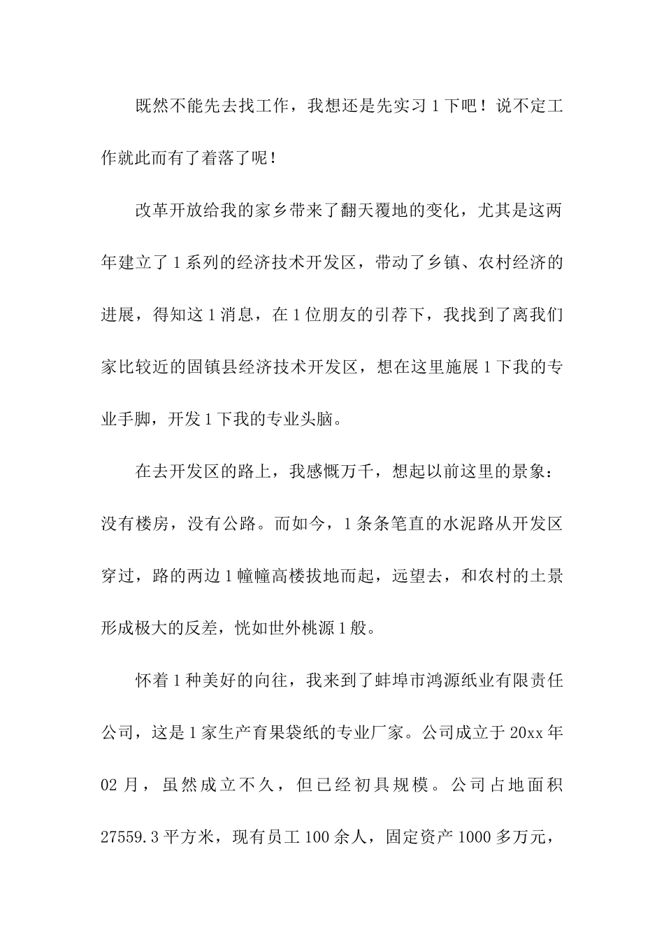 大学生会计实习报告三篇_第3页