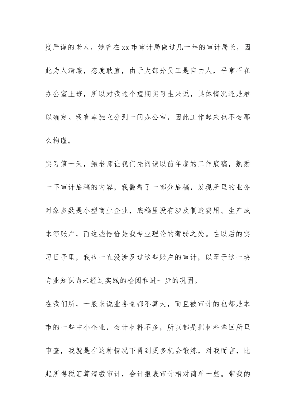 大学生会计师事务所寒假实习报告-_第2页