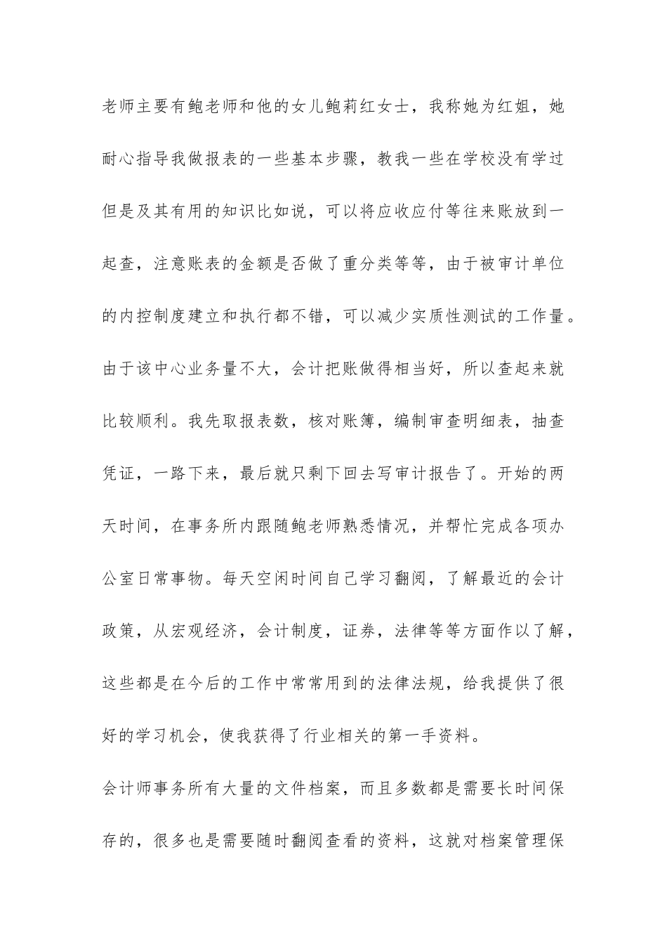 大学生会计师事务所寒假实习报告-_第3页