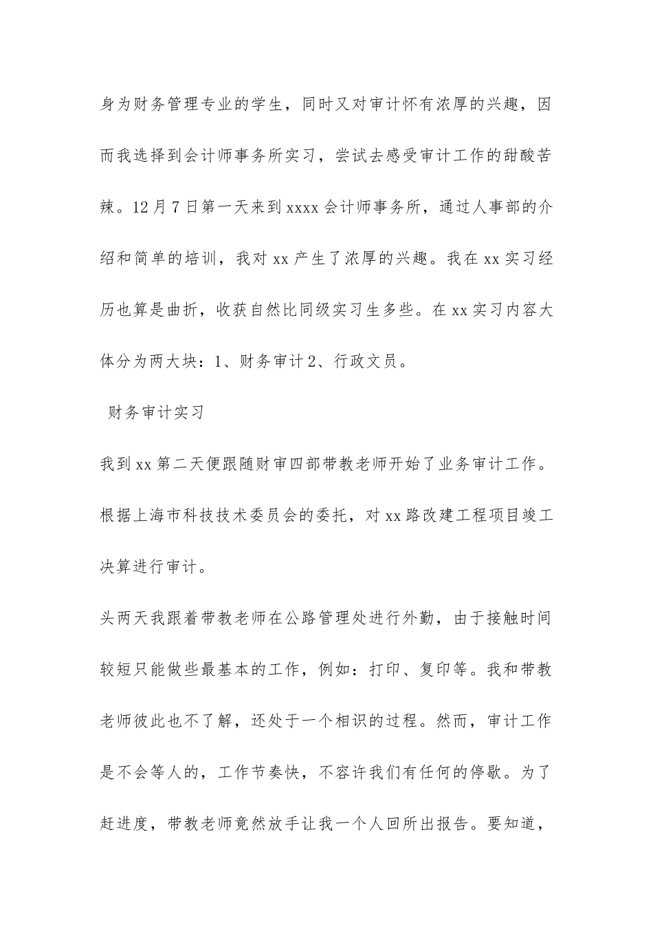 大学生会计师事务所实习报告-_第2页