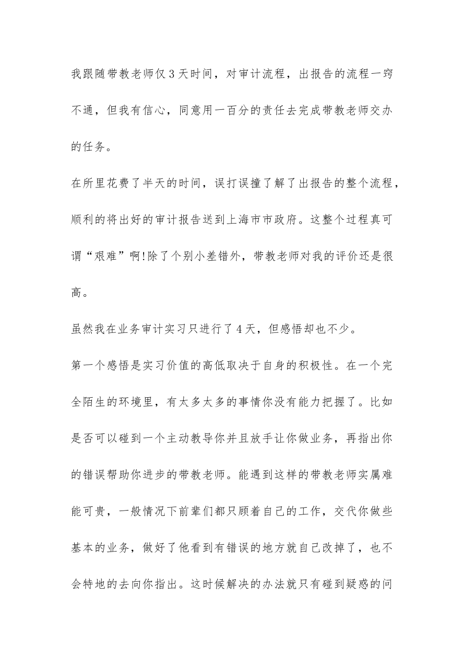 大学生会计师事务所实习报告-_第3页