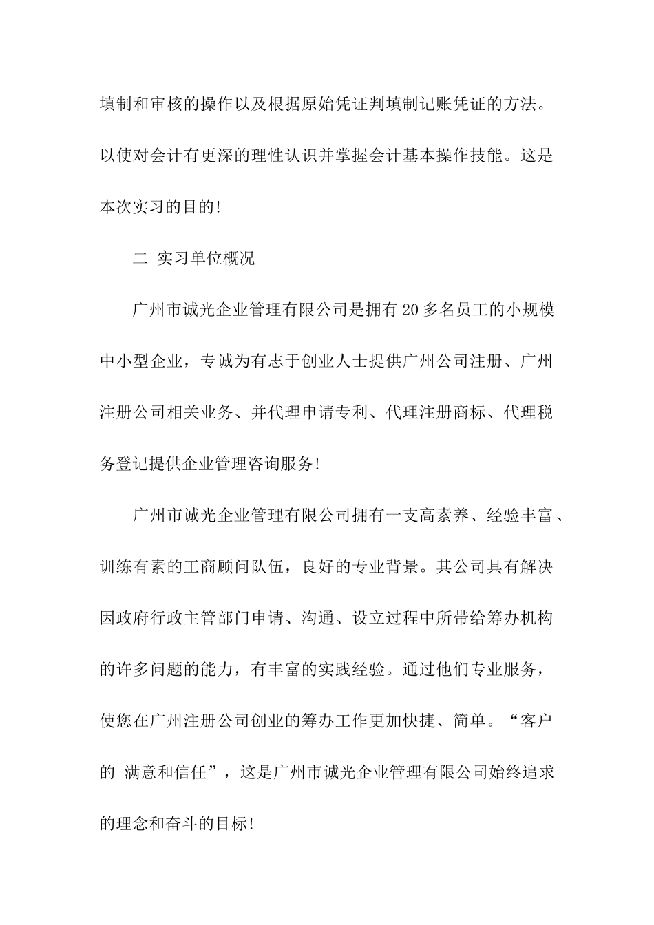 大学生会计电算化实习报告_第2页