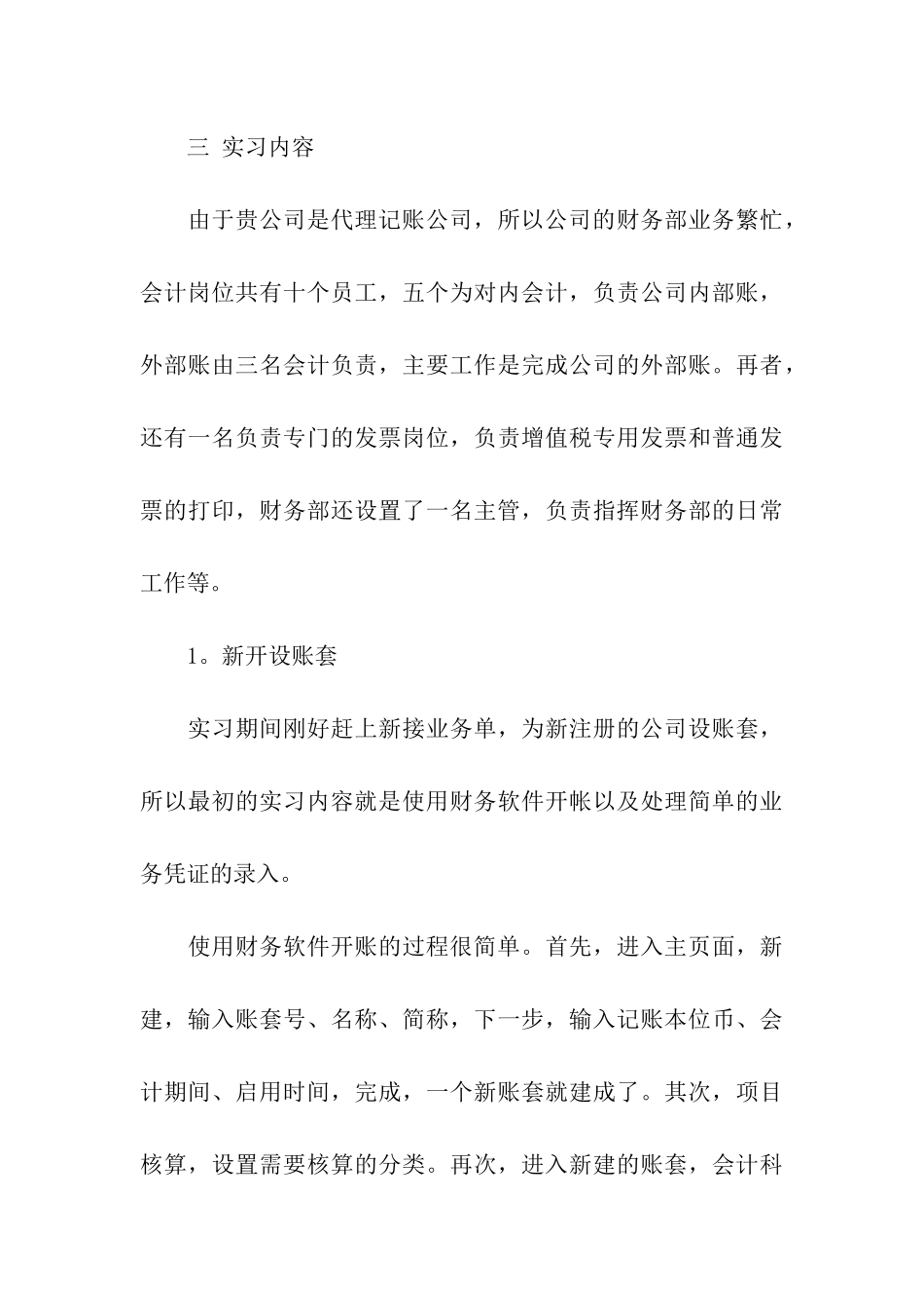 大学生会计电算化实习报告_第3页