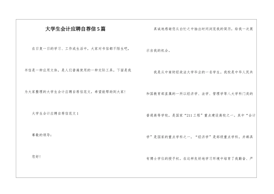 大学生会计应聘自荐信5篇_第1页