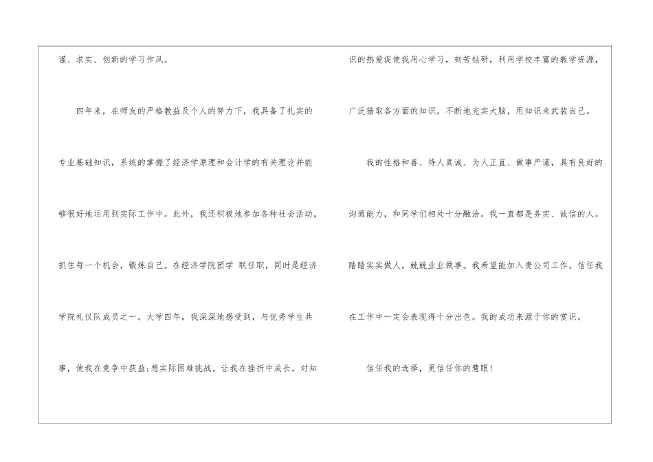 大学生会计应聘自荐信5篇_第2页