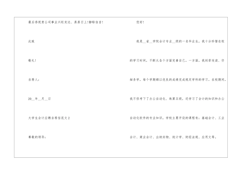 大学生会计应聘自荐信5篇_第3页