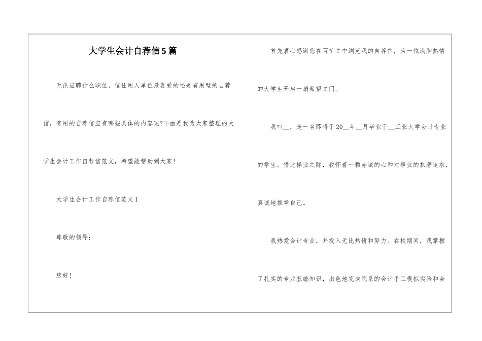 大学生会计自荐信5篇_第1页