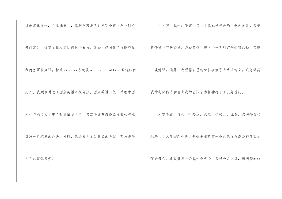 大学生会计自荐信5篇_第2页
