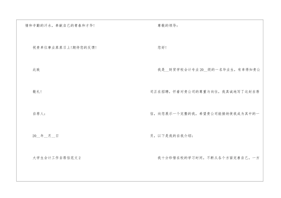 大学生会计自荐信5篇_第3页