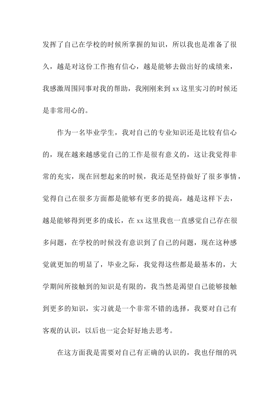 大学生会计毕业实习总结_第2页