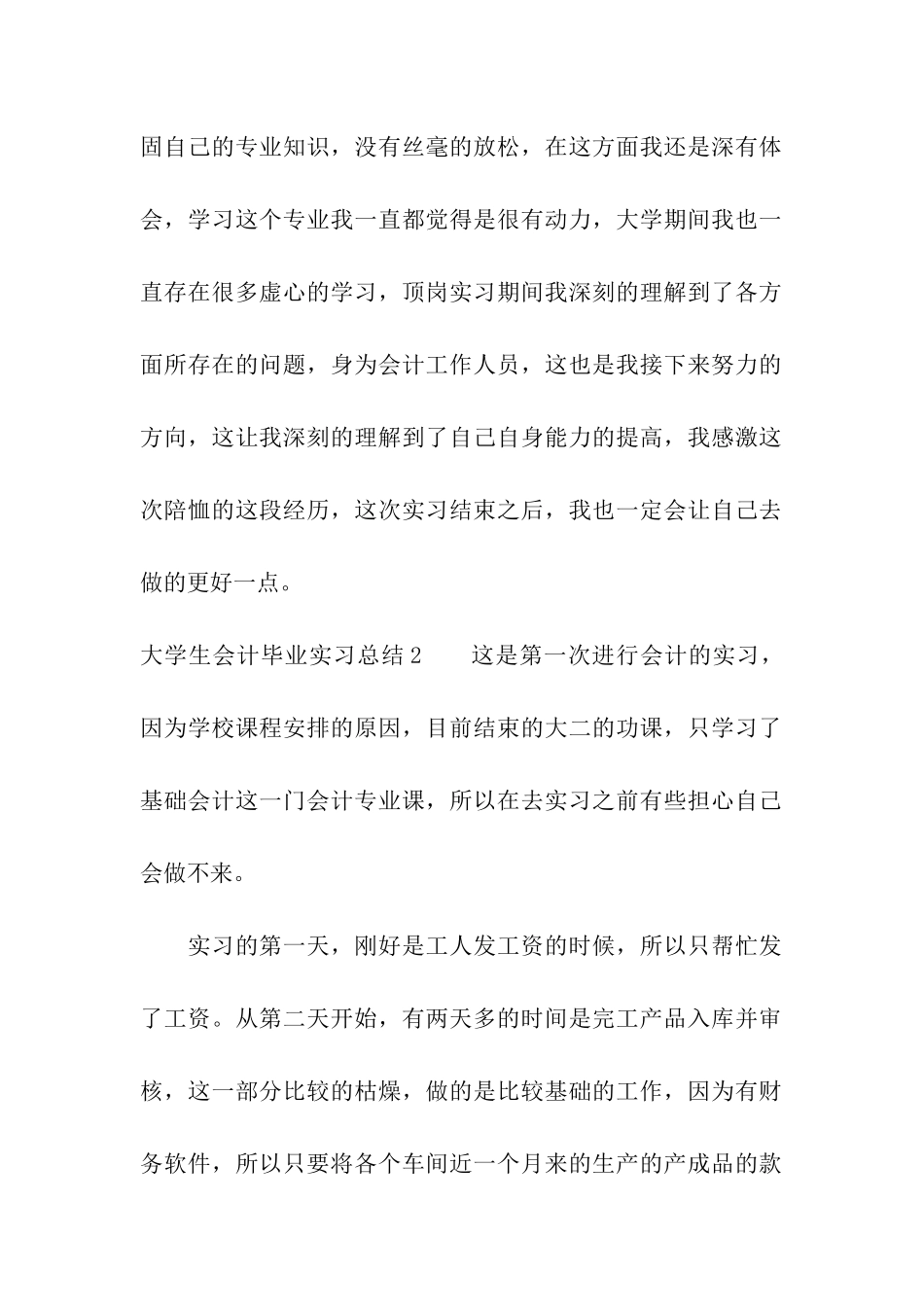 大学生会计毕业实习总结_第3页