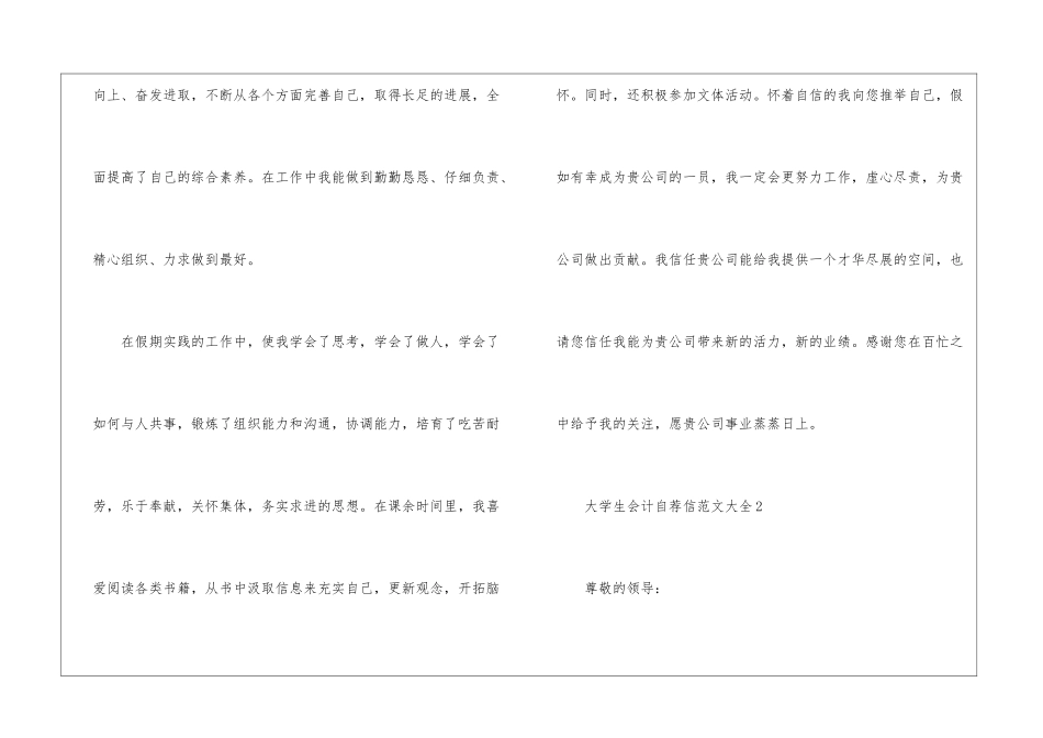 大学生会计自荐信大全7篇_第2页