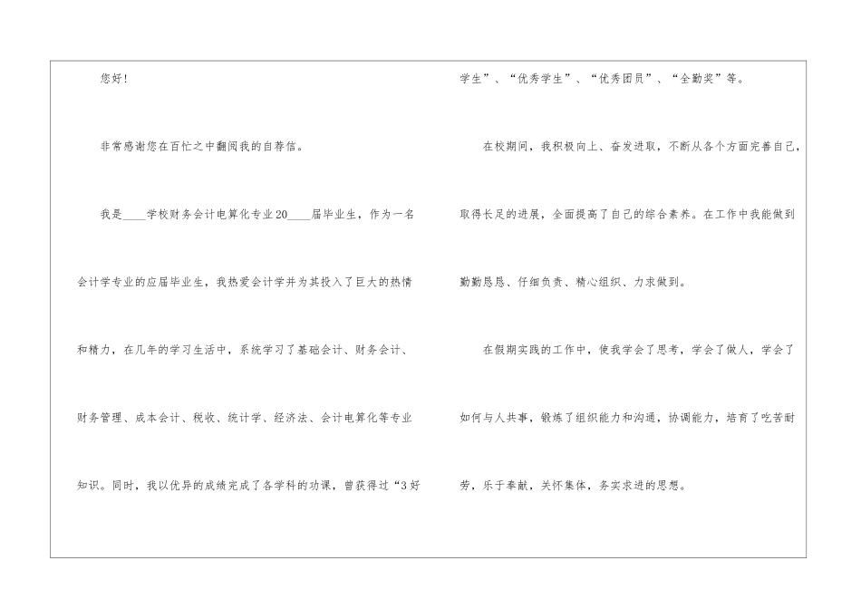 大学生会计自荐信大全7篇_第3页