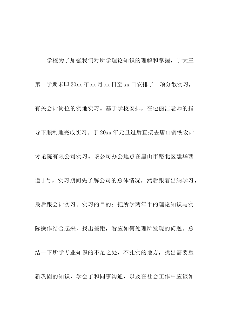 大学生会计顶岗实习报告_第2页