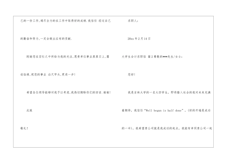 大学生会计求职信3篇_第3页