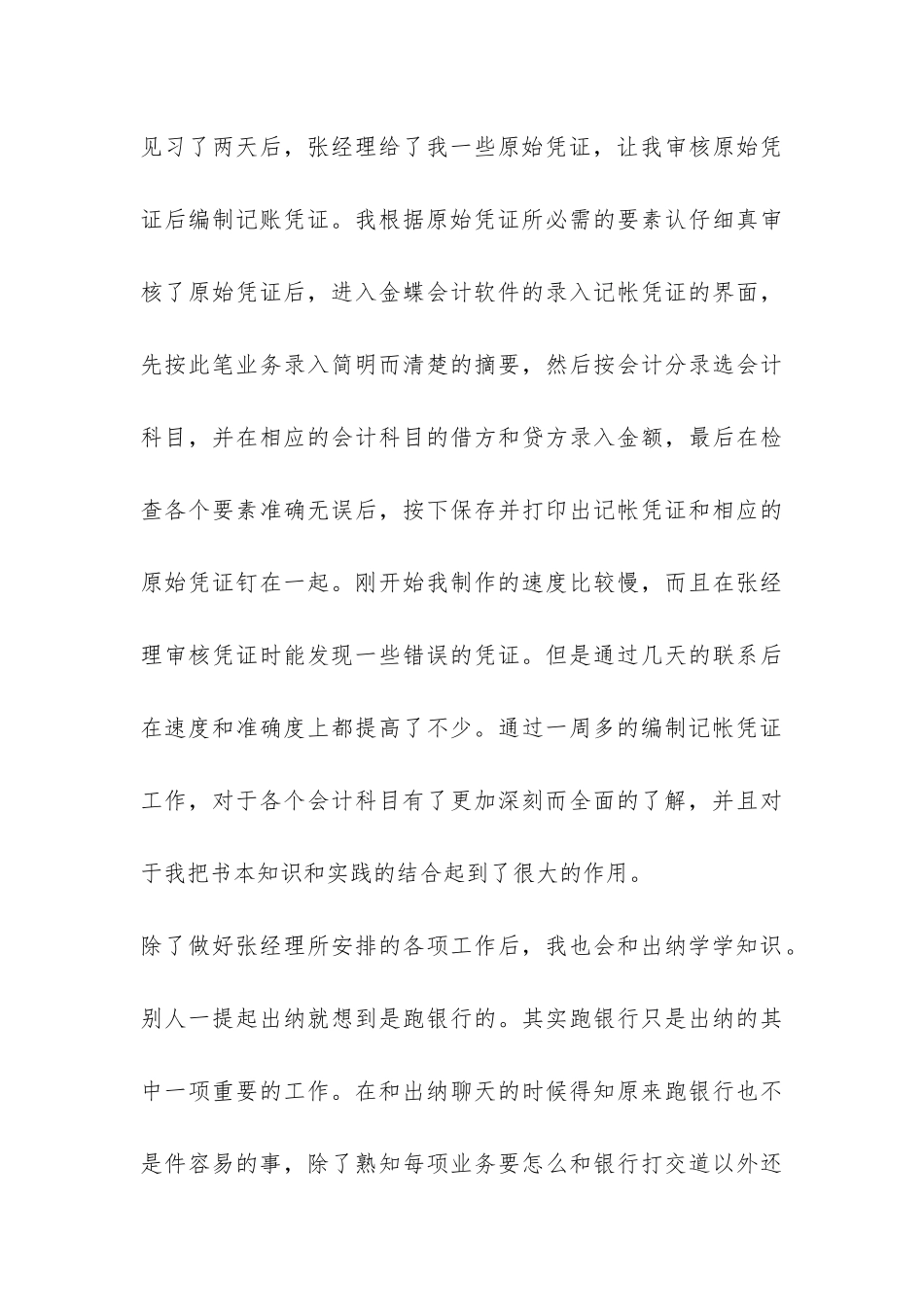 大学生会计电算化实习总结-_第3页