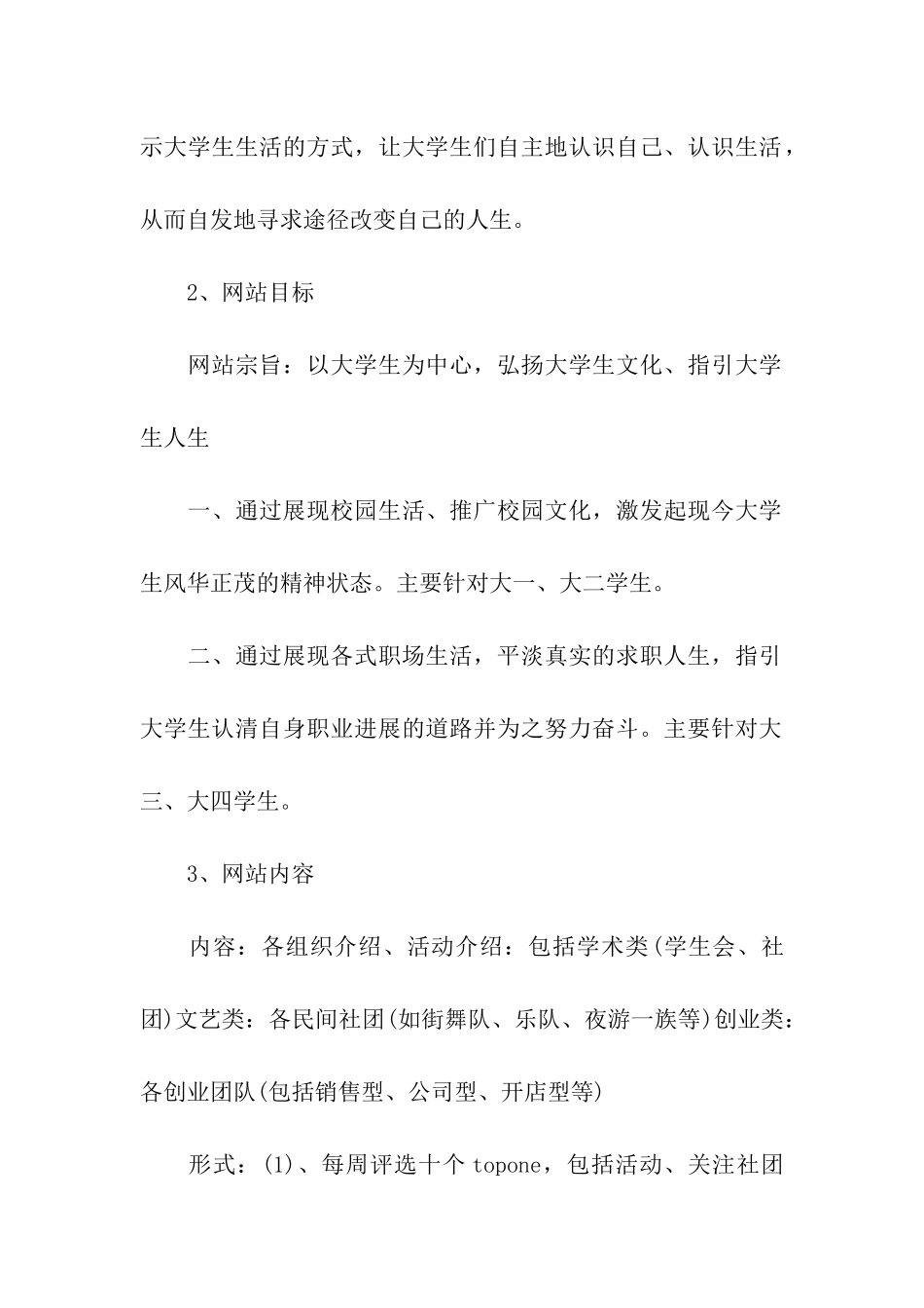 大学生传媒网站策划书参考_第2页