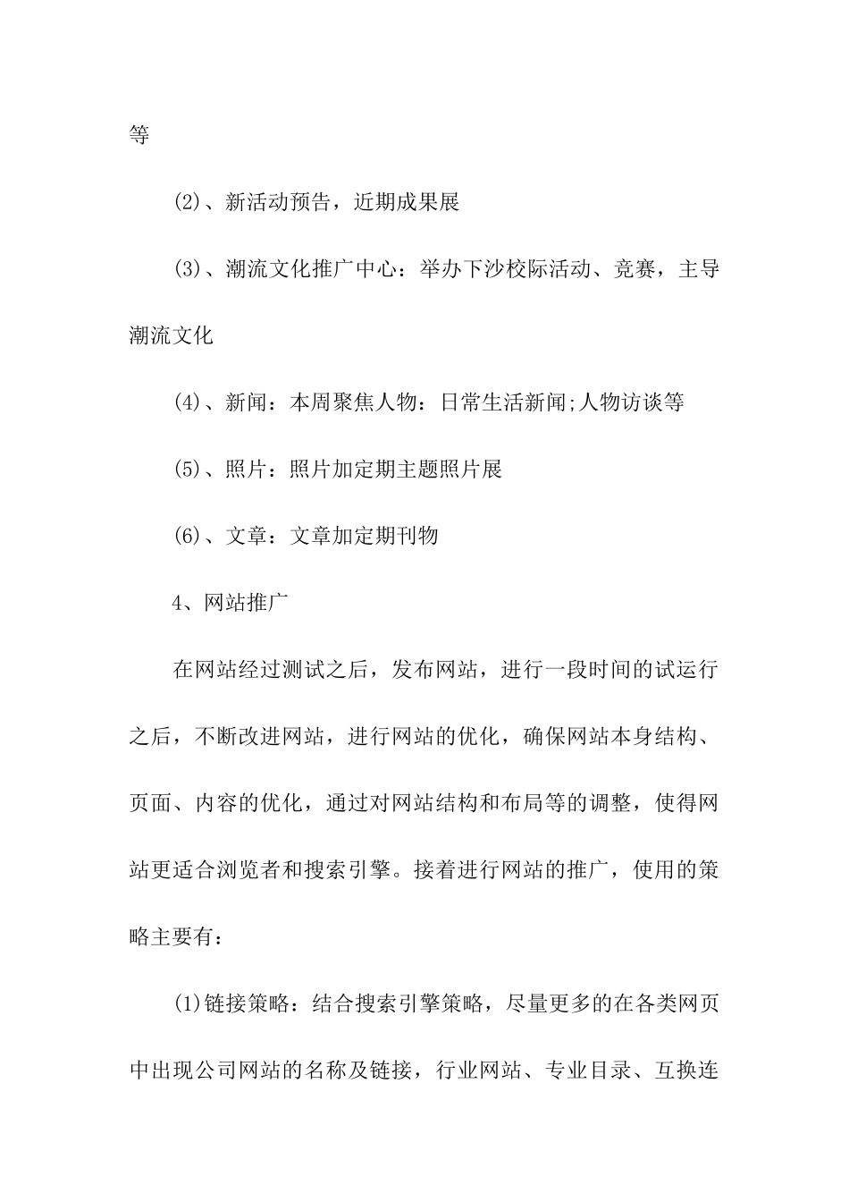 大学生传媒网站策划书参考_第3页
