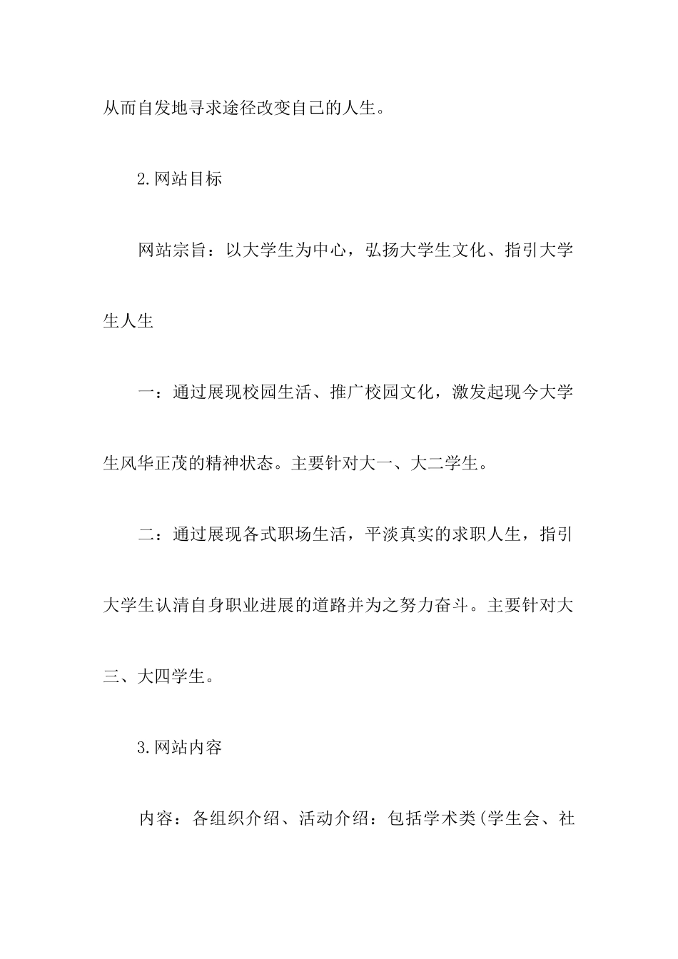 大学生传媒网站策划书范文_第3页