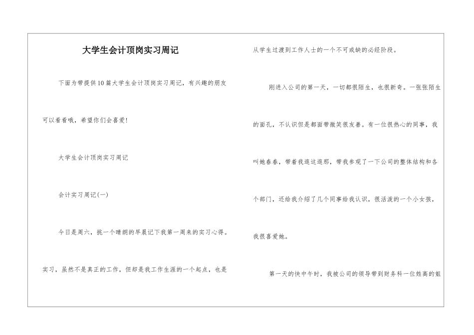 大学生会计顶岗实习周记_第1页