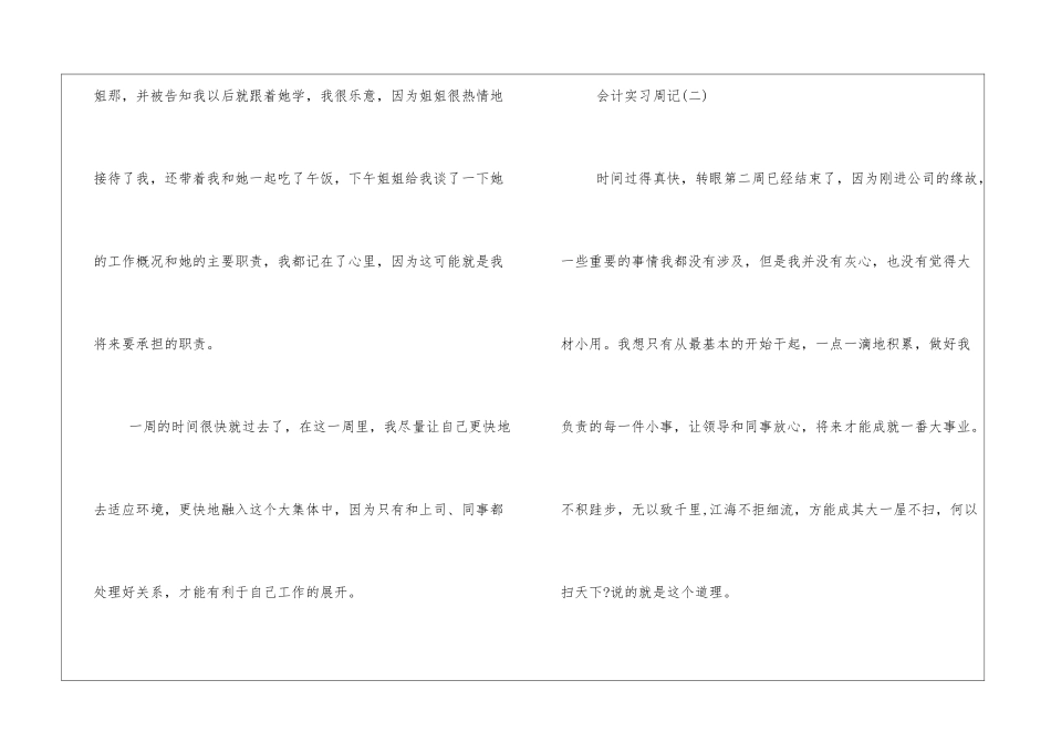 大学生会计顶岗实习周记_第2页