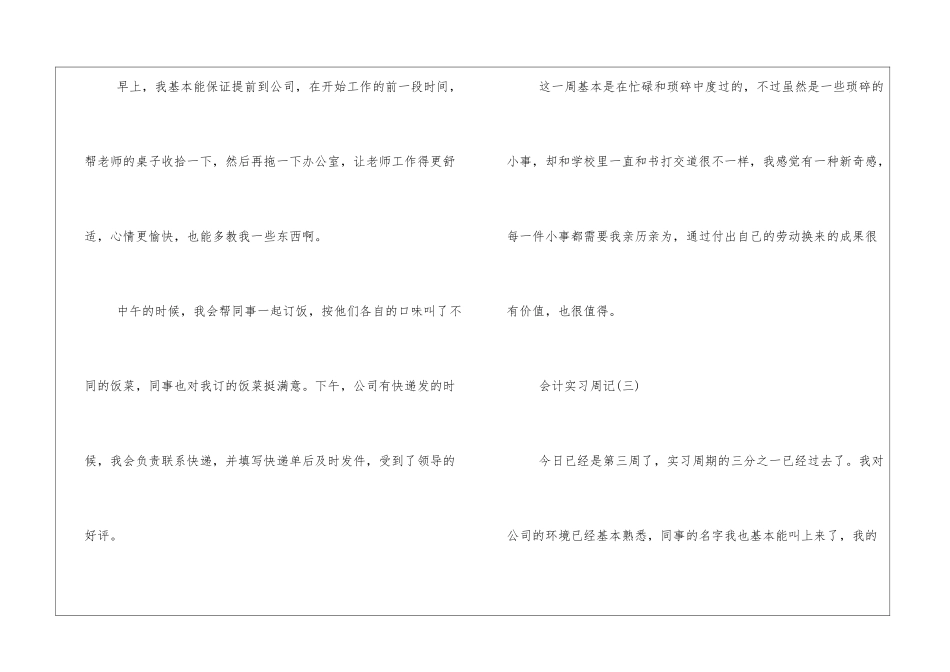 大学生会计顶岗实习周记_第3页