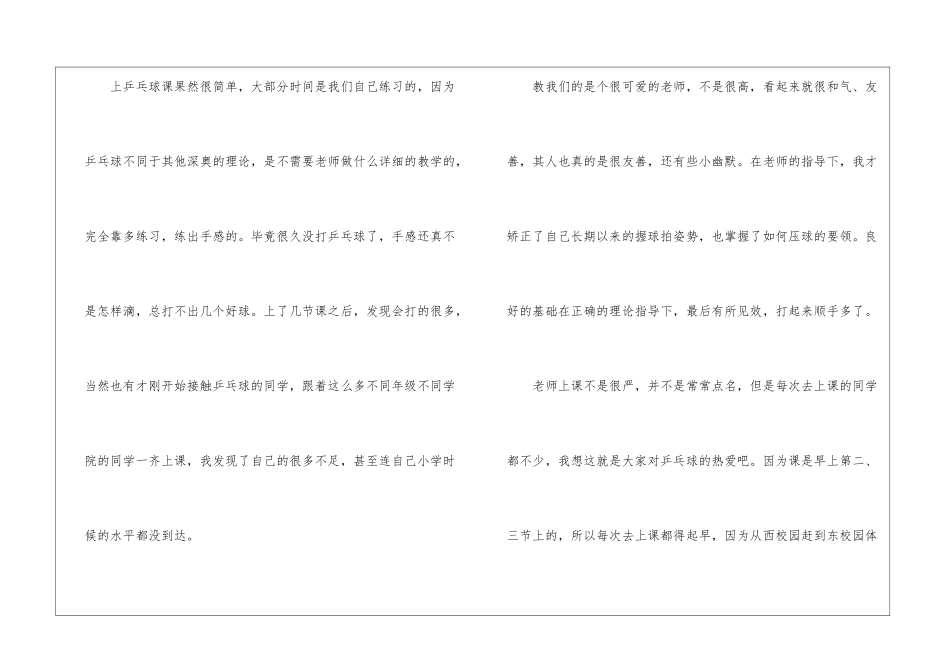 大学生体育课心得体会_第2页