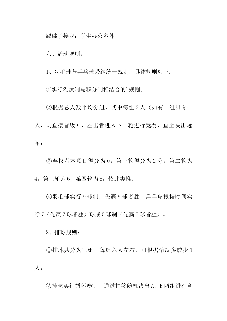 大学生体育活动策划书模板_第2页