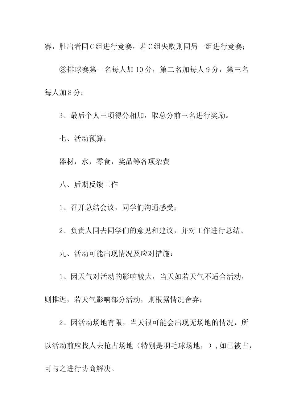 大学生体育活动策划书模板_第3页