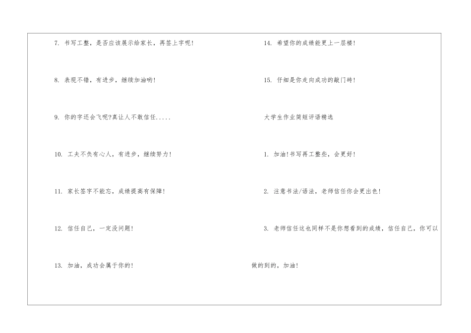 大学生作业简短评语_第3页