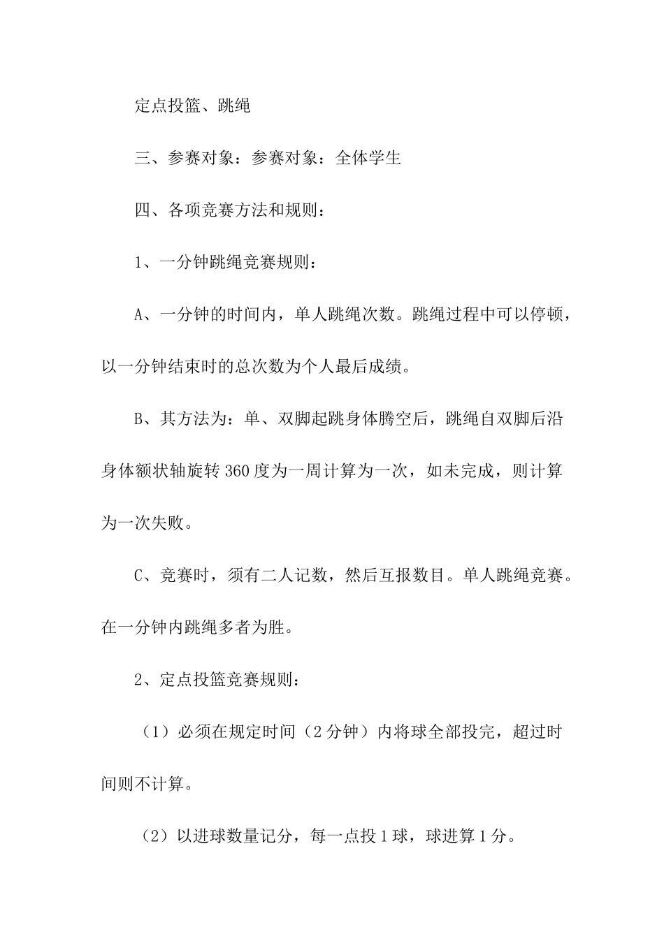 大学生体育比赛活动方案_第2页